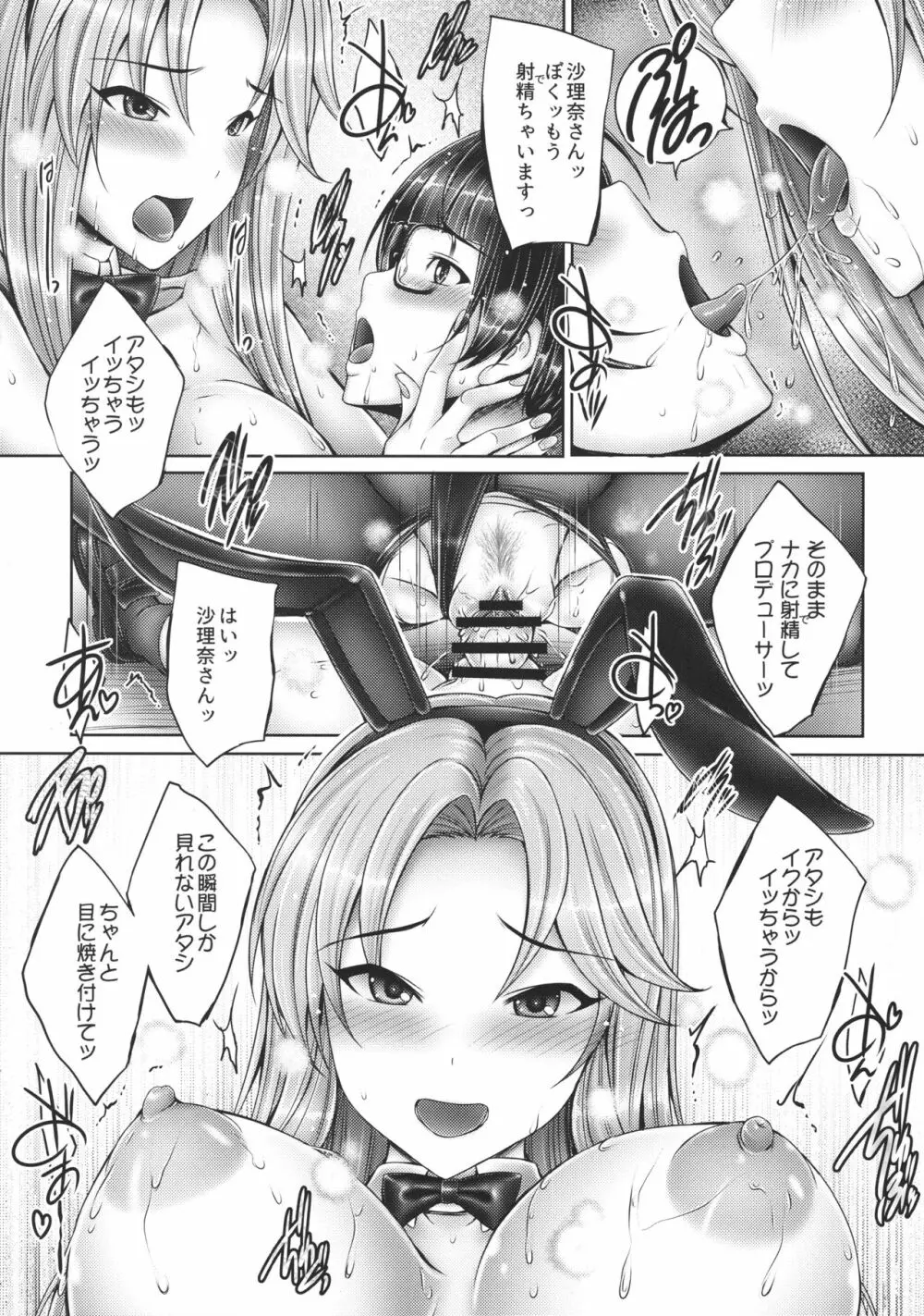 沙理奈さんとショタP Page.17