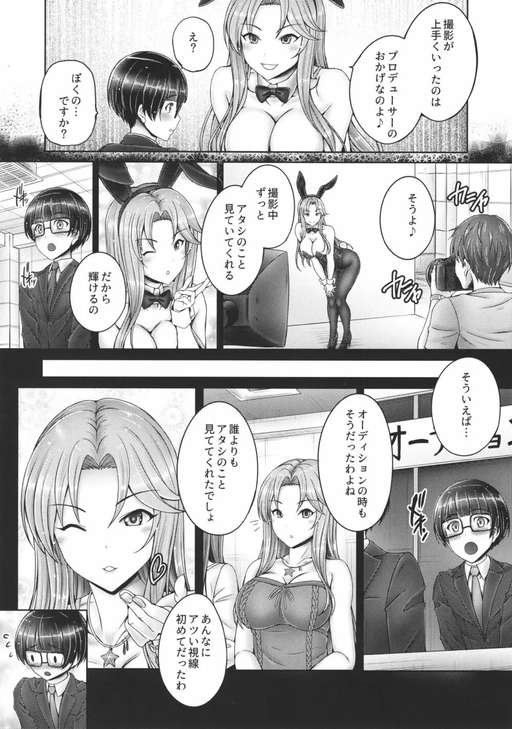 沙理奈さんとショタP Page.3