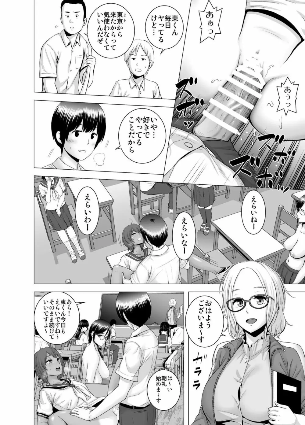 SEXをすればえらいような風潮 Page.11