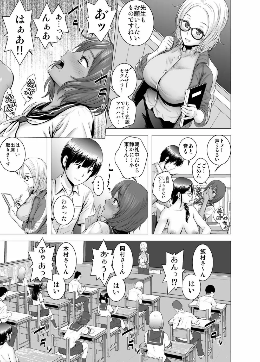 SEXをすればえらいような風潮 Page.12