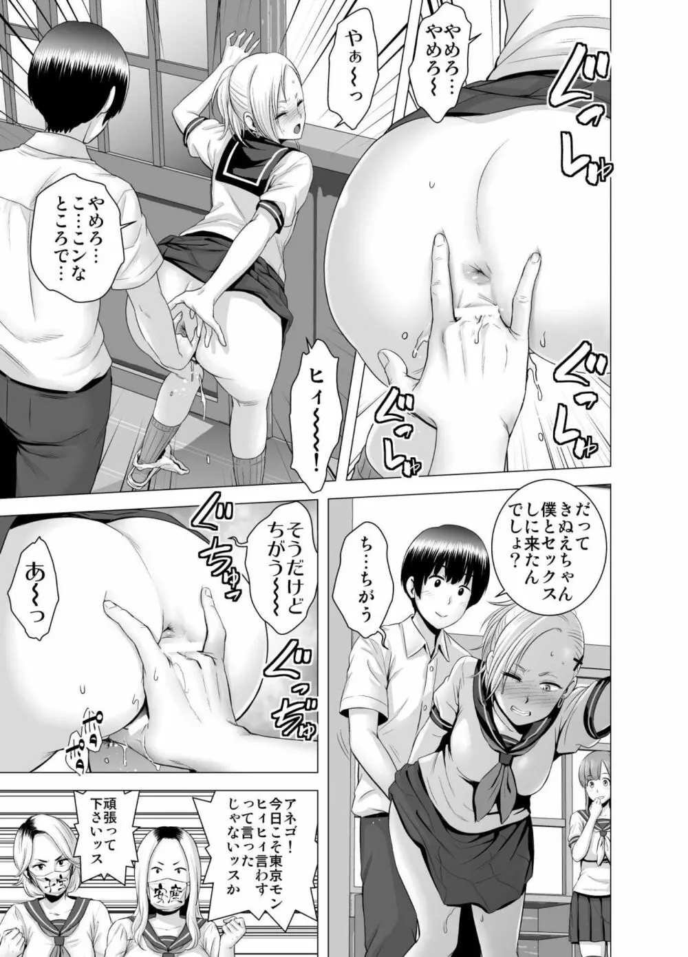 SEXをすればえらいような風潮 Page.16