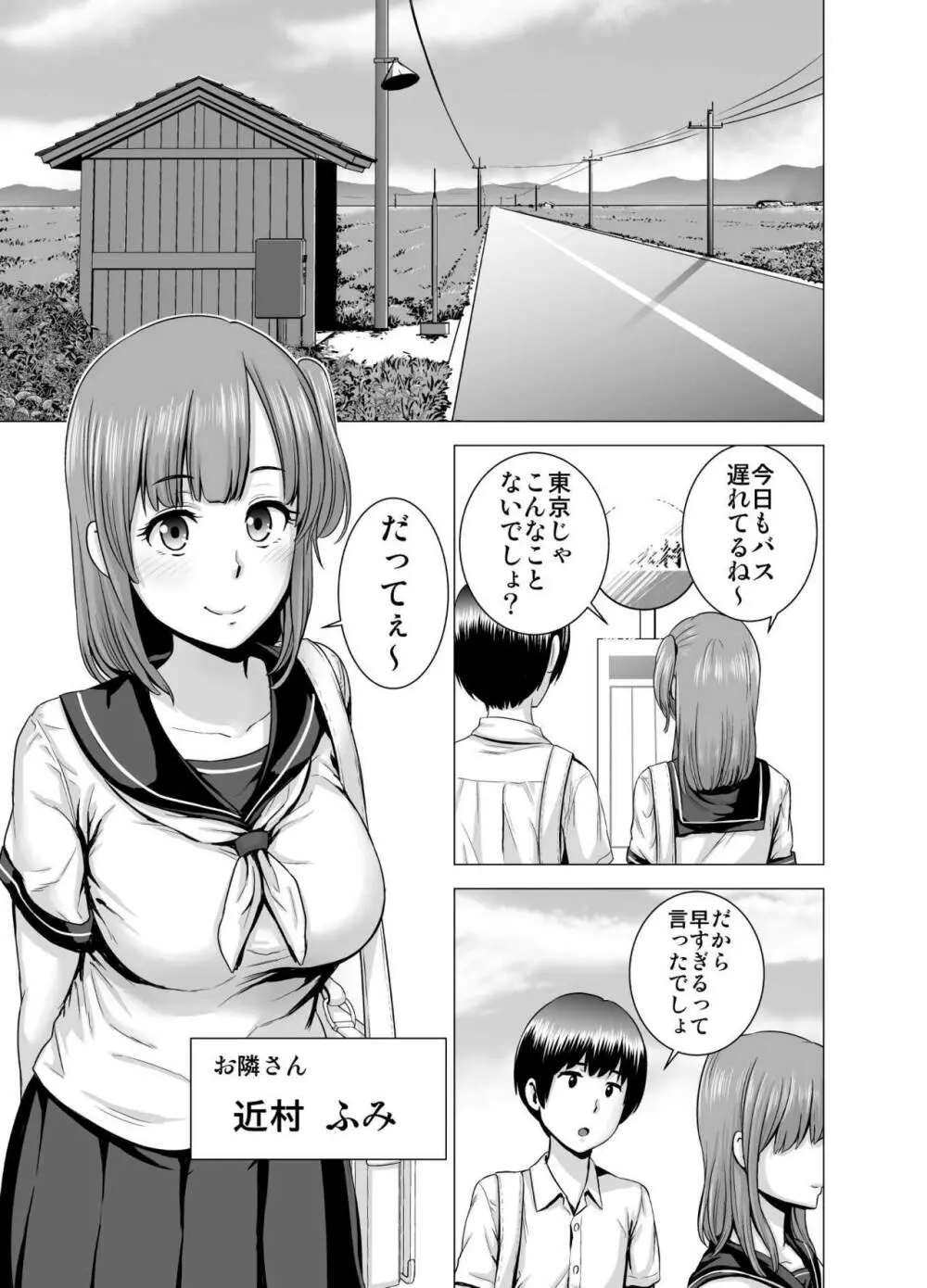 SEXをすればえらいような風潮 Page.2