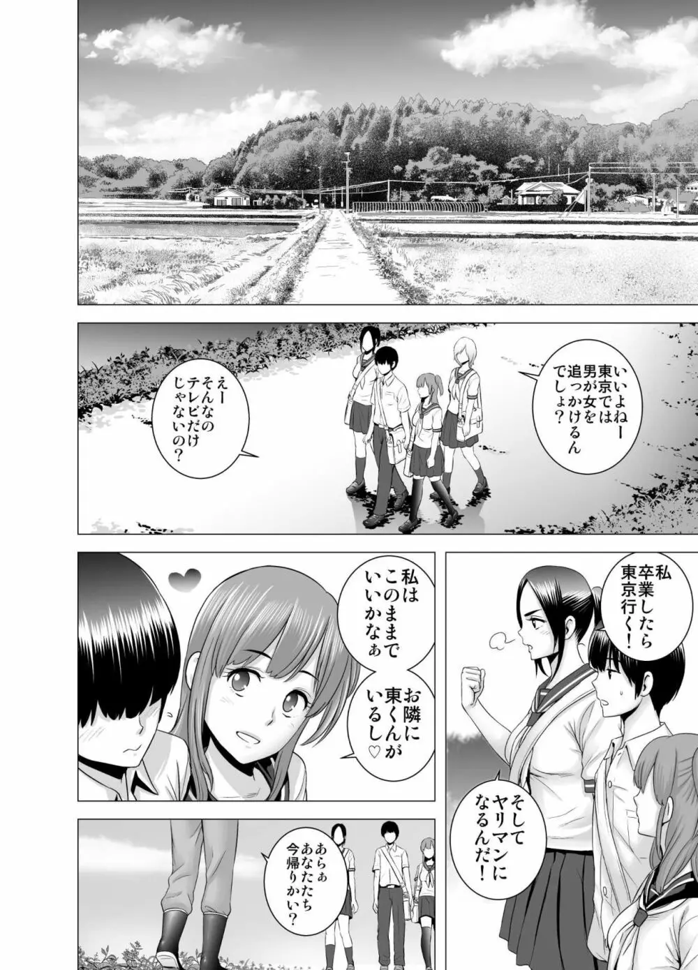 SEXをすればえらいような風潮 Page.25
