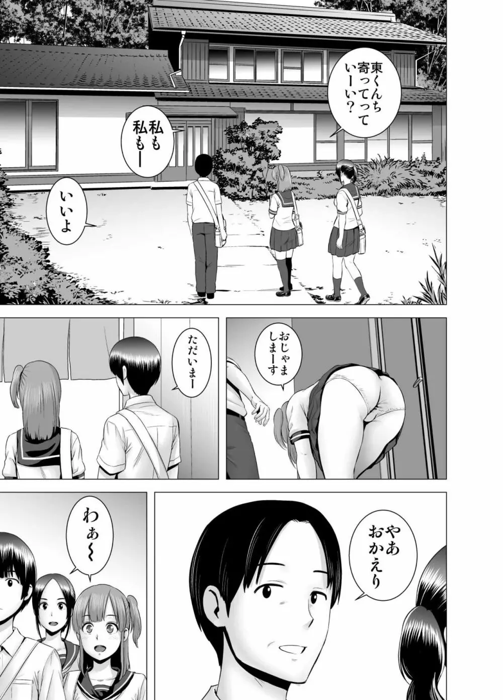 SEXをすればえらいような風潮 Page.34