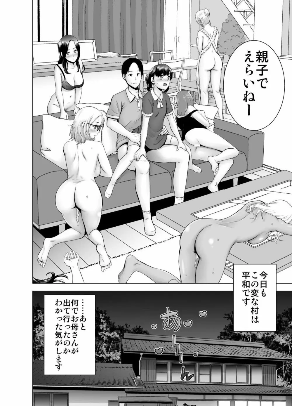SEXをすればえらいような風潮 Page.35