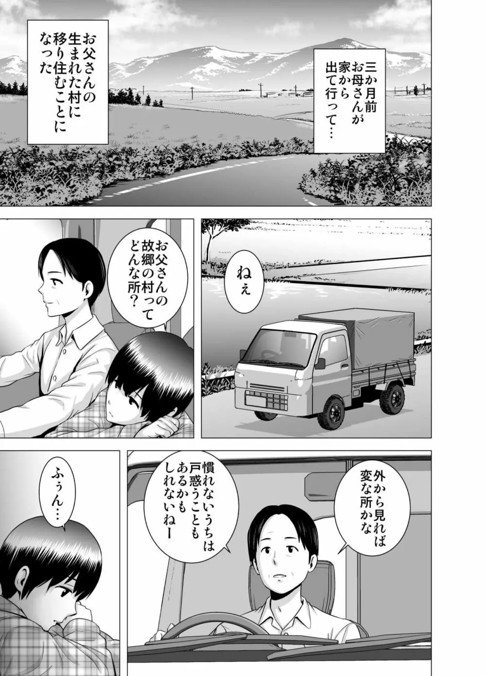 SEXをすればえらいような風潮 Page.6