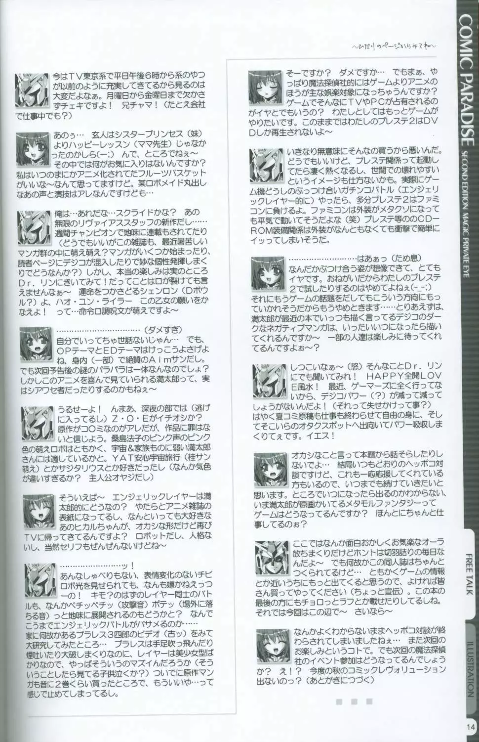 こみっくパラダイス2 Page.13