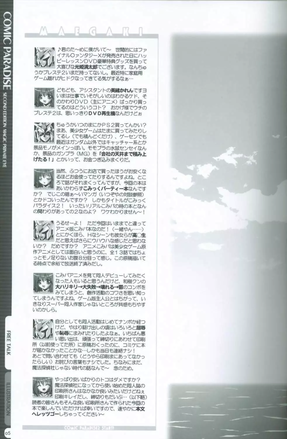 こみっくパラダイス2 Page.4