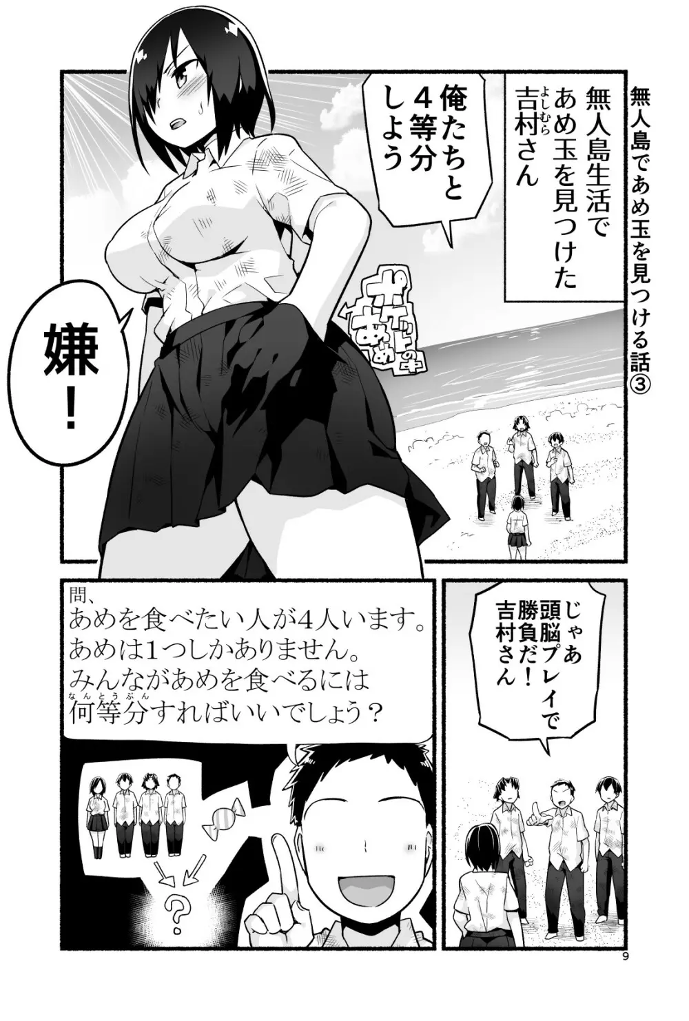 無人島であめ玉を見つける話。吉村さん4話 Page.14