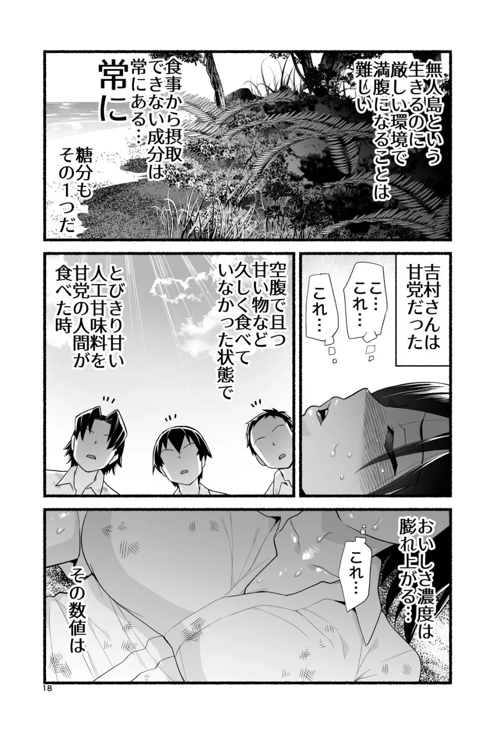 無人島であめ玉を見つける話。吉村さん4話 Page.23