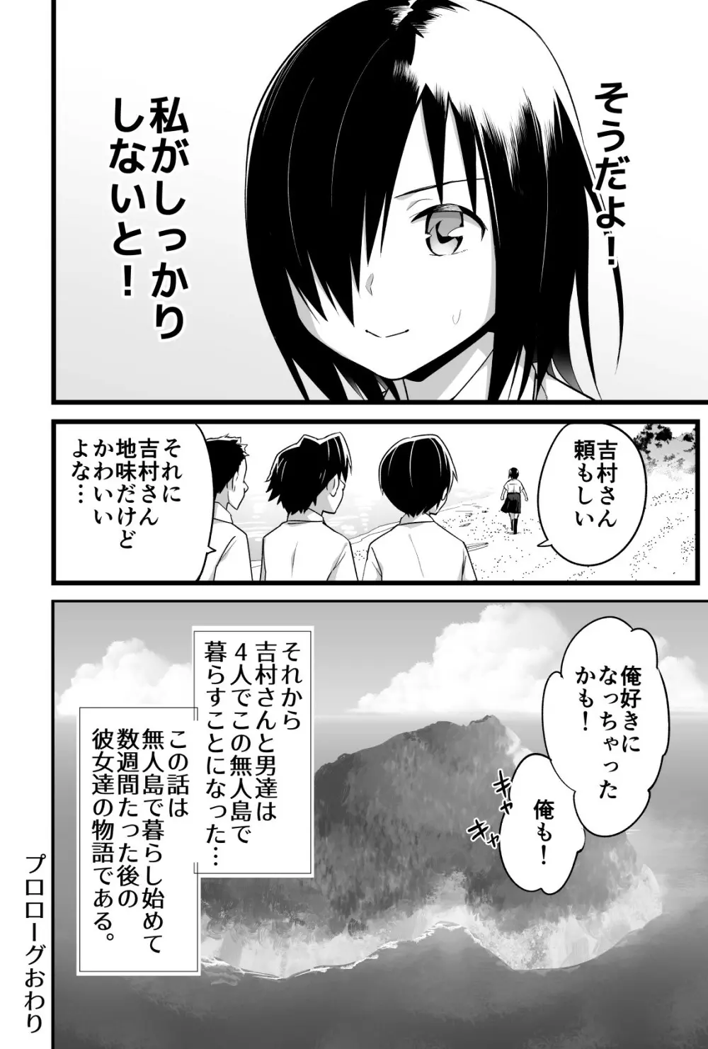 無人島であめ玉を見つける話。吉村さん4話 Page.5