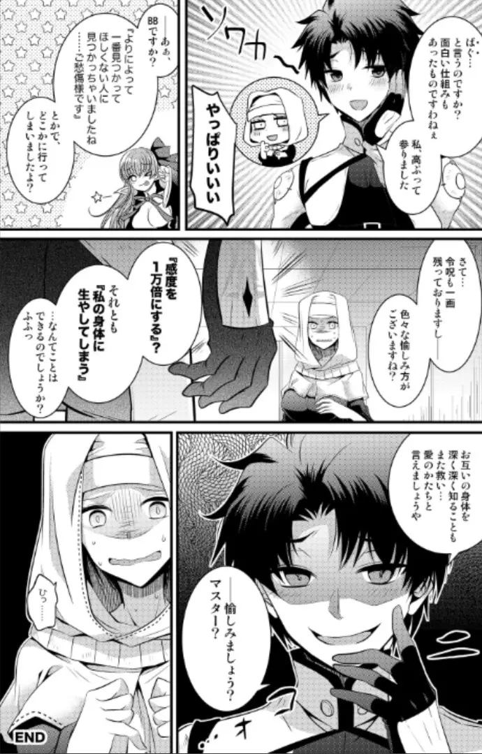 オーダーチェンジで身体が入れ替わっちゃう話 Page.32