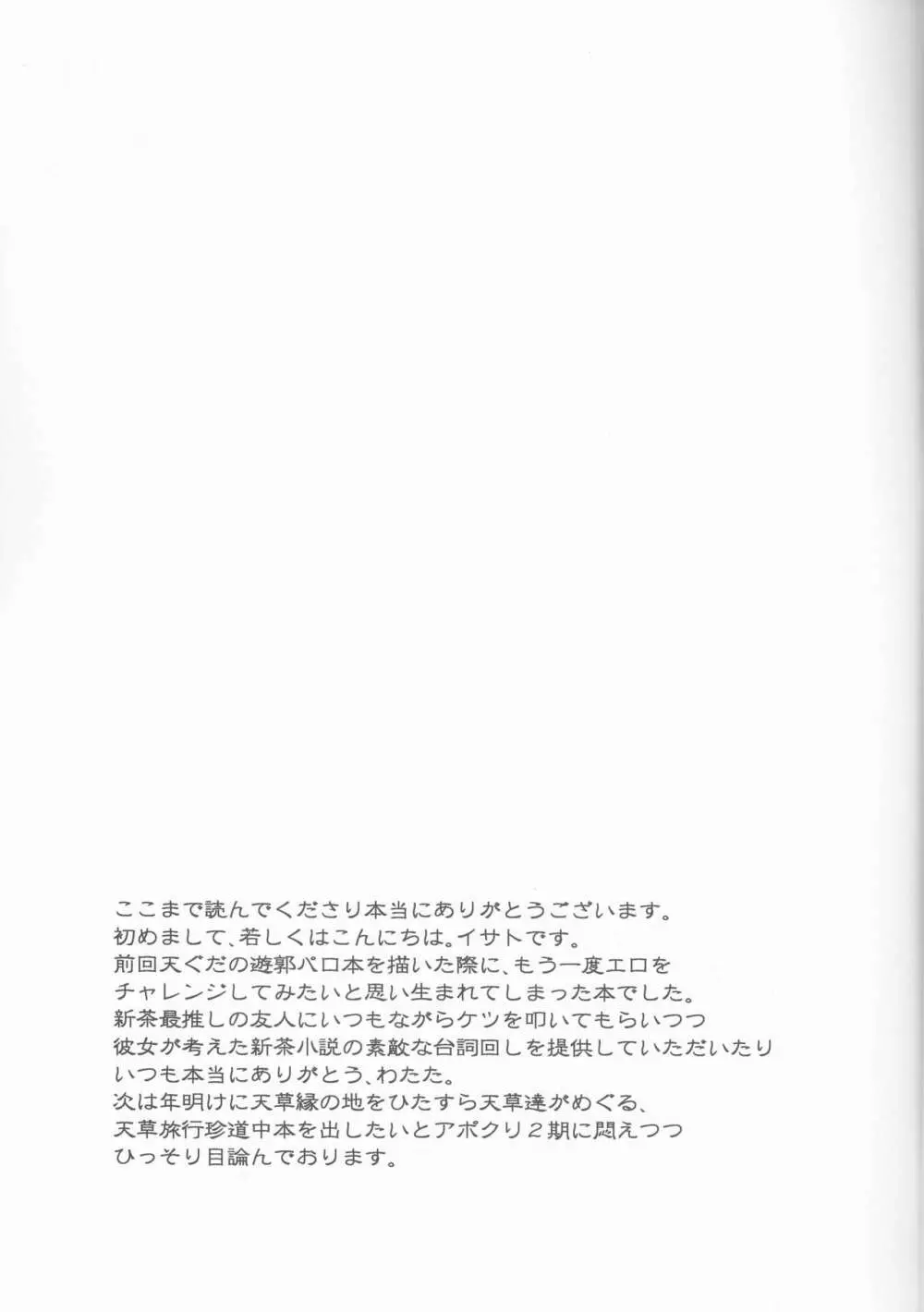 きせきの回数 Page.24