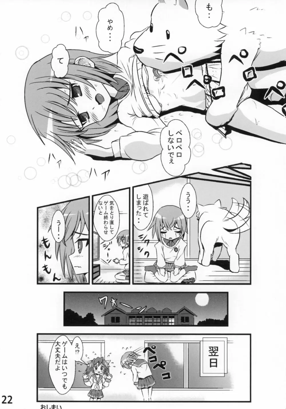 らき☆常ぱんつハンター Vol.2 Page.21