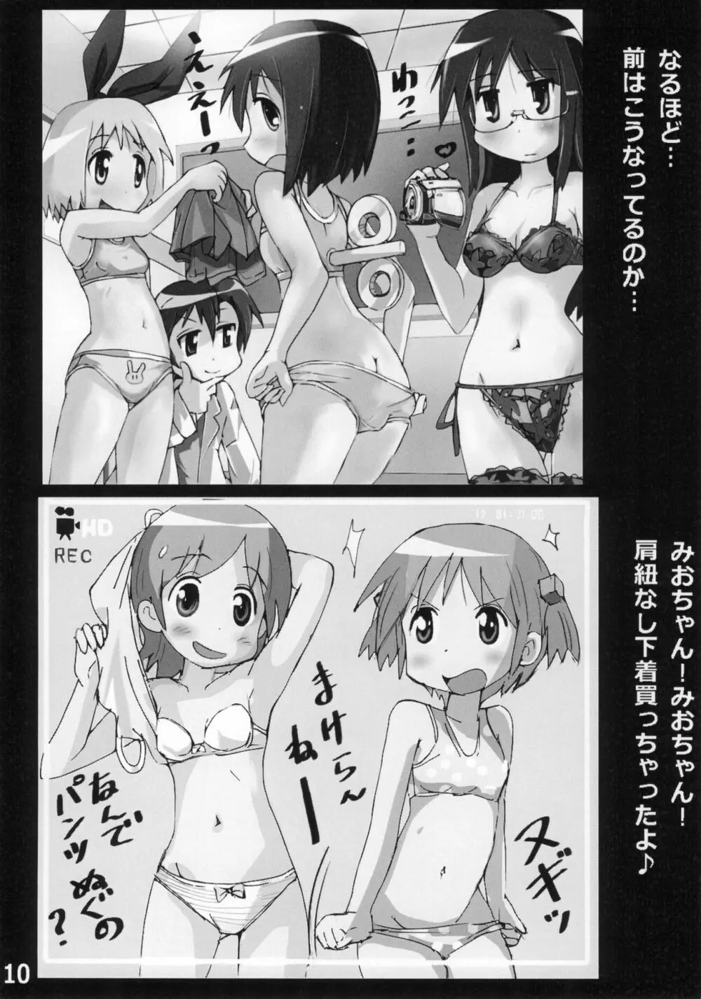 らき☆常ぱんつハンター Vol.2 Page.9