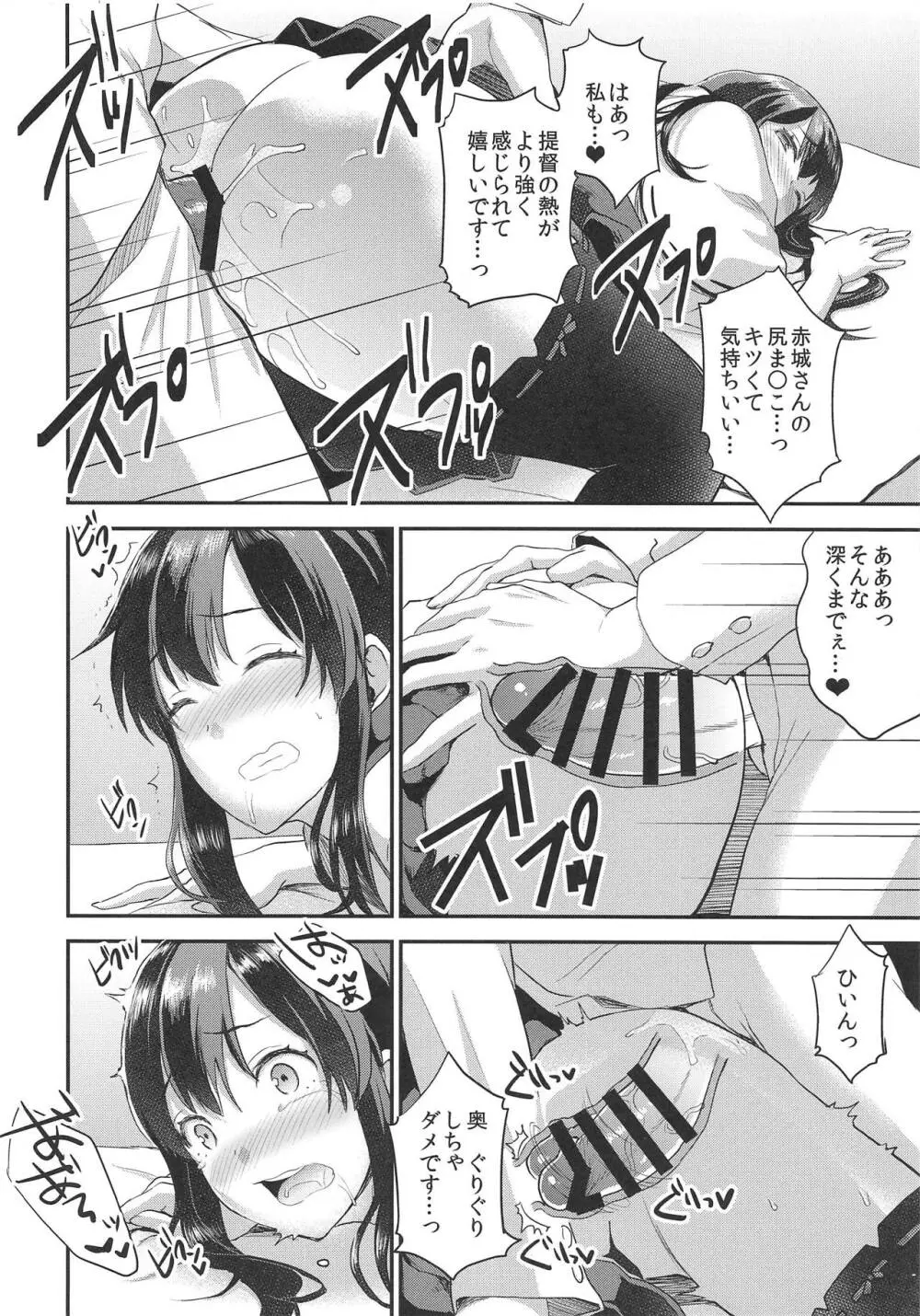 改二のコイビト Page.6