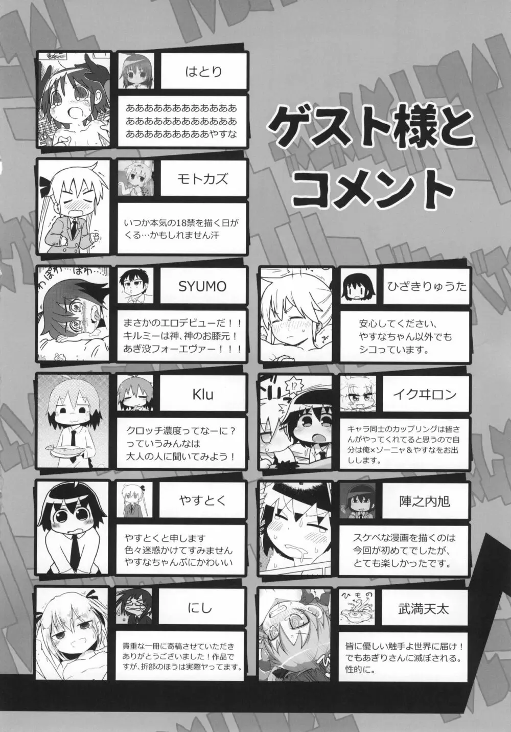 キルミードスケベイベー Page.113