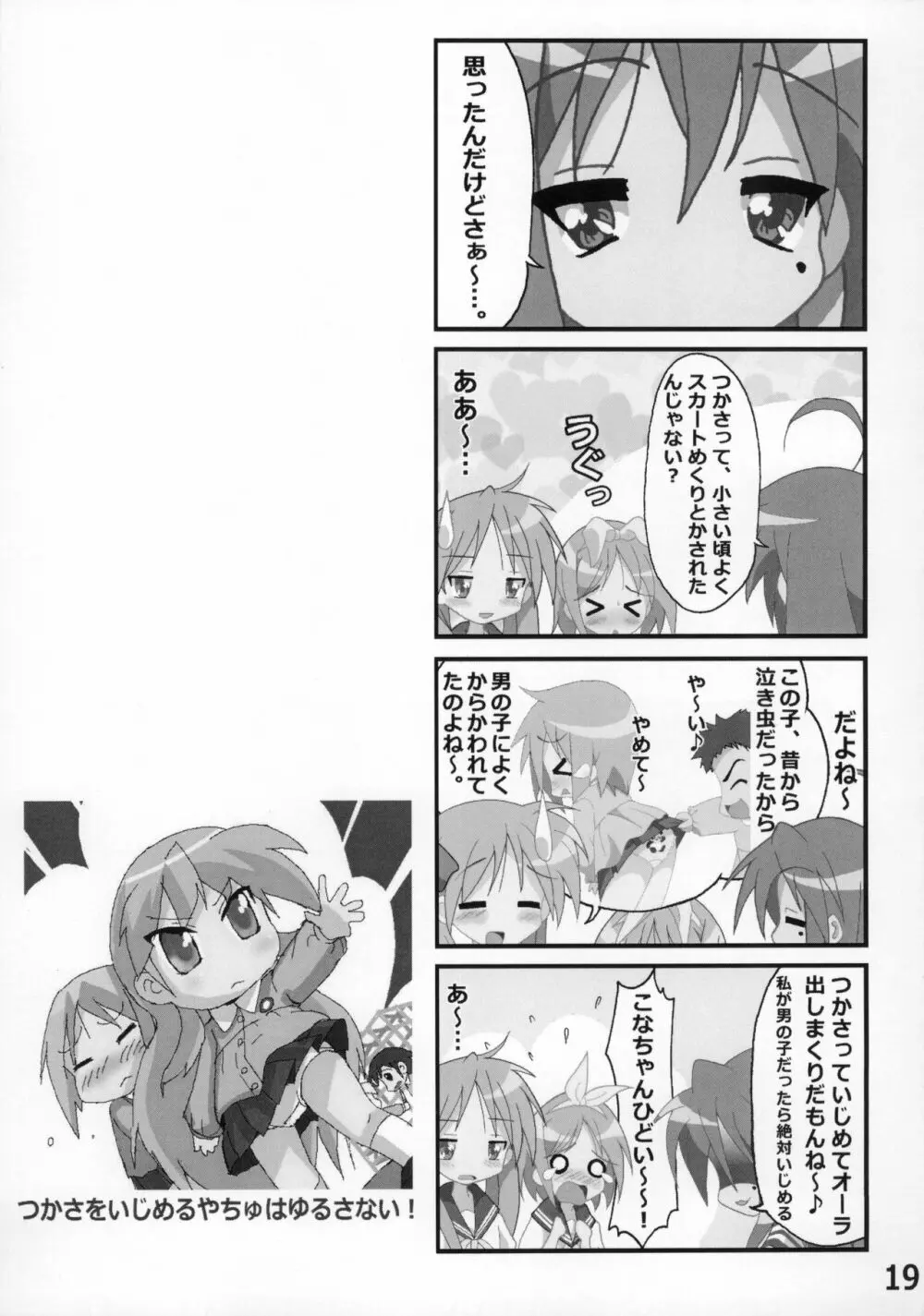 糟日部☆ぱんつハンター Vol.9 Page.18