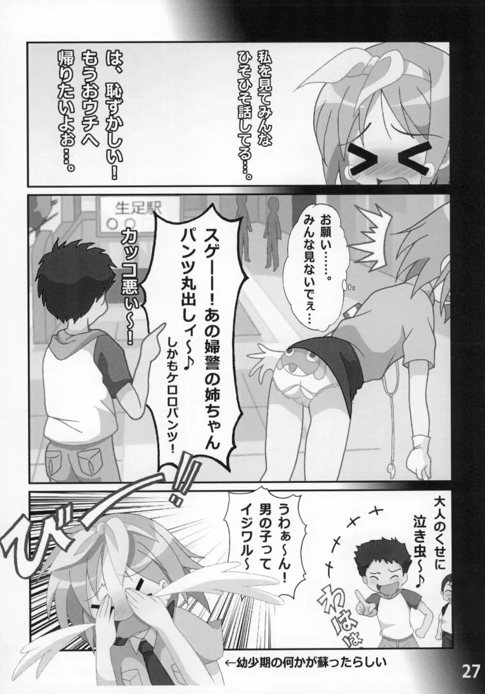 糟日部☆ぱんつハンター Vol.9 Page.26