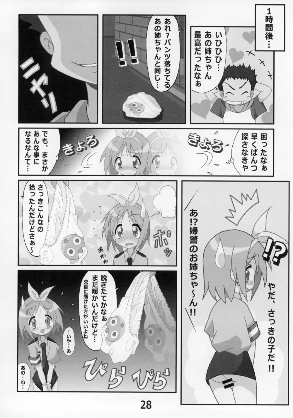 糟日部☆ぱんつハンター Vol.9 Page.27