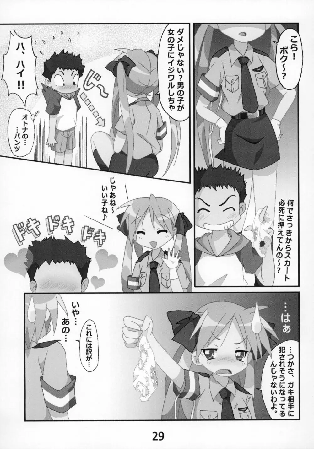 糟日部☆ぱんつハンター Vol.9 Page.28