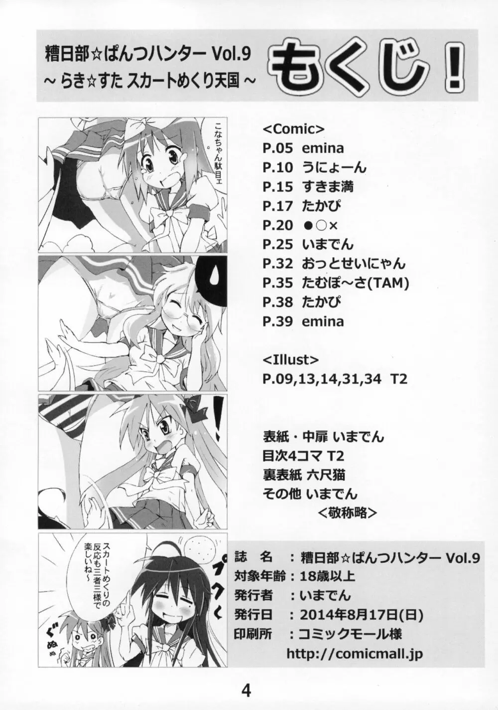 糟日部☆ぱんつハンター Vol.9 Page.3