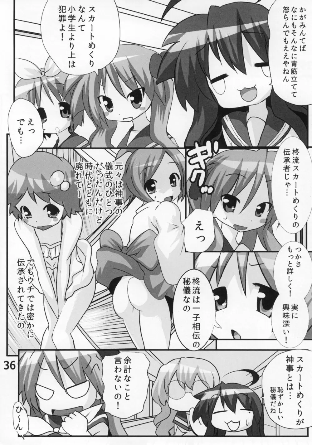糟日部☆ぱんつハンター Vol.9 Page.35