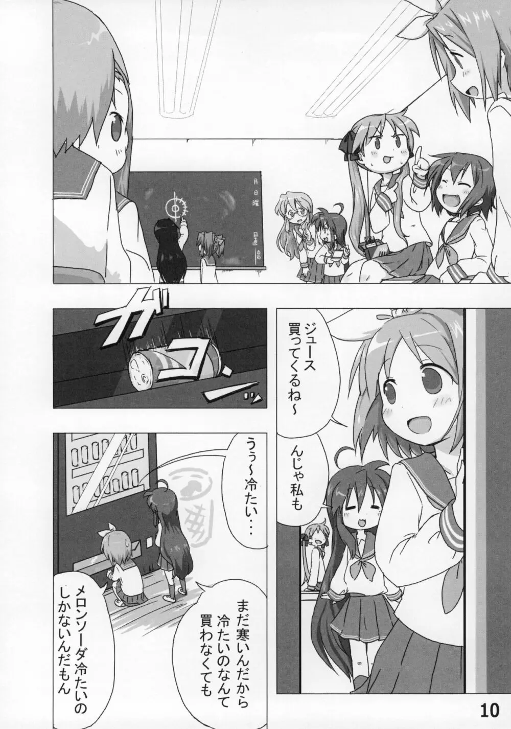 糟日部☆ぱんつハンター Vol.9 Page.9