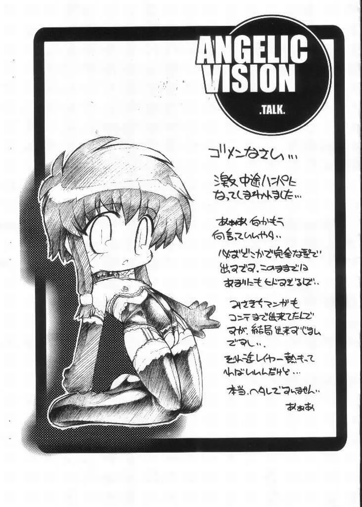 ANGELIC VISION Page.13