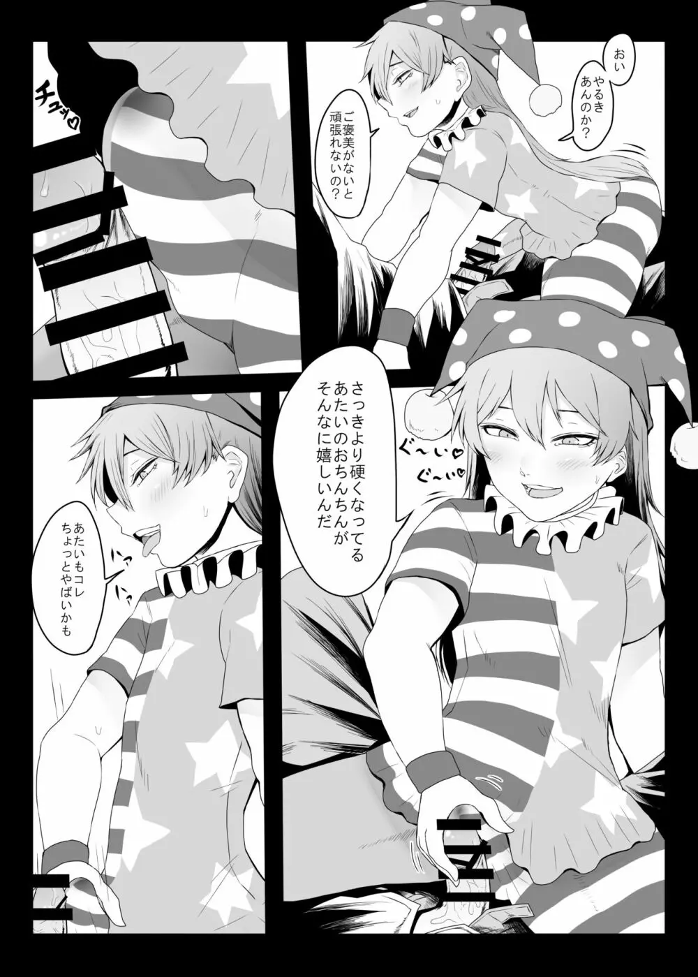 三者三様 Page.14