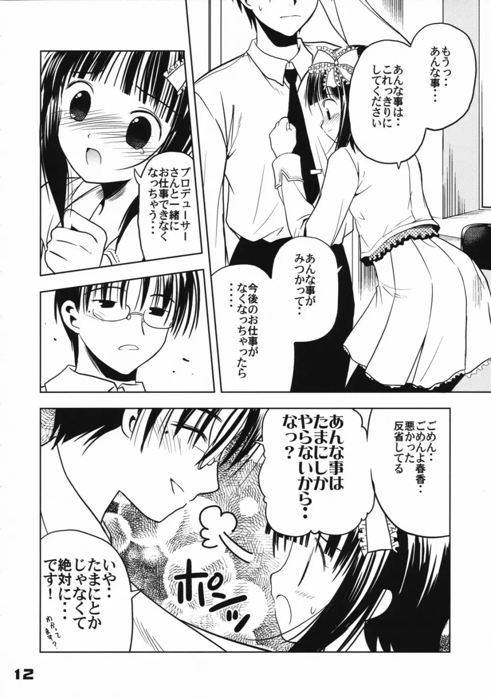 (C72) くおーたーびゅー (仁之丞)] The Idol×sun×idol (アイドルマスター) Page.11