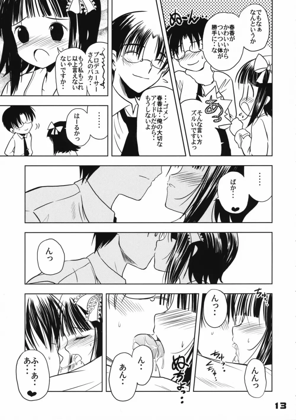(C72) くおーたーびゅー (仁之丞)] The Idol×sun×idol (アイドルマスター) Page.12