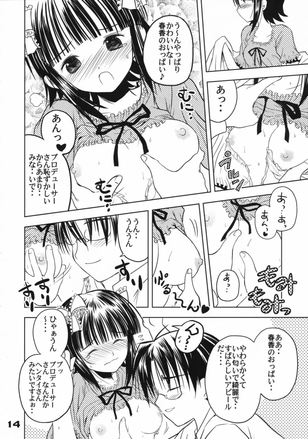 (C72) くおーたーびゅー (仁之丞)] The Idol×sun×idol (アイドルマスター) Page.13