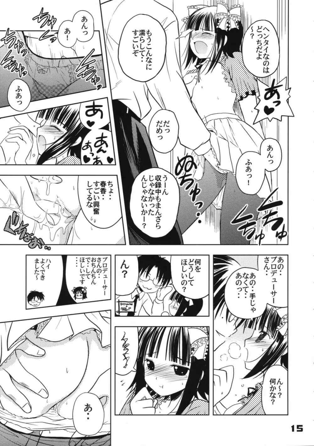 (C72) くおーたーびゅー (仁之丞)] The Idol×sun×idol (アイドルマスター) Page.14
