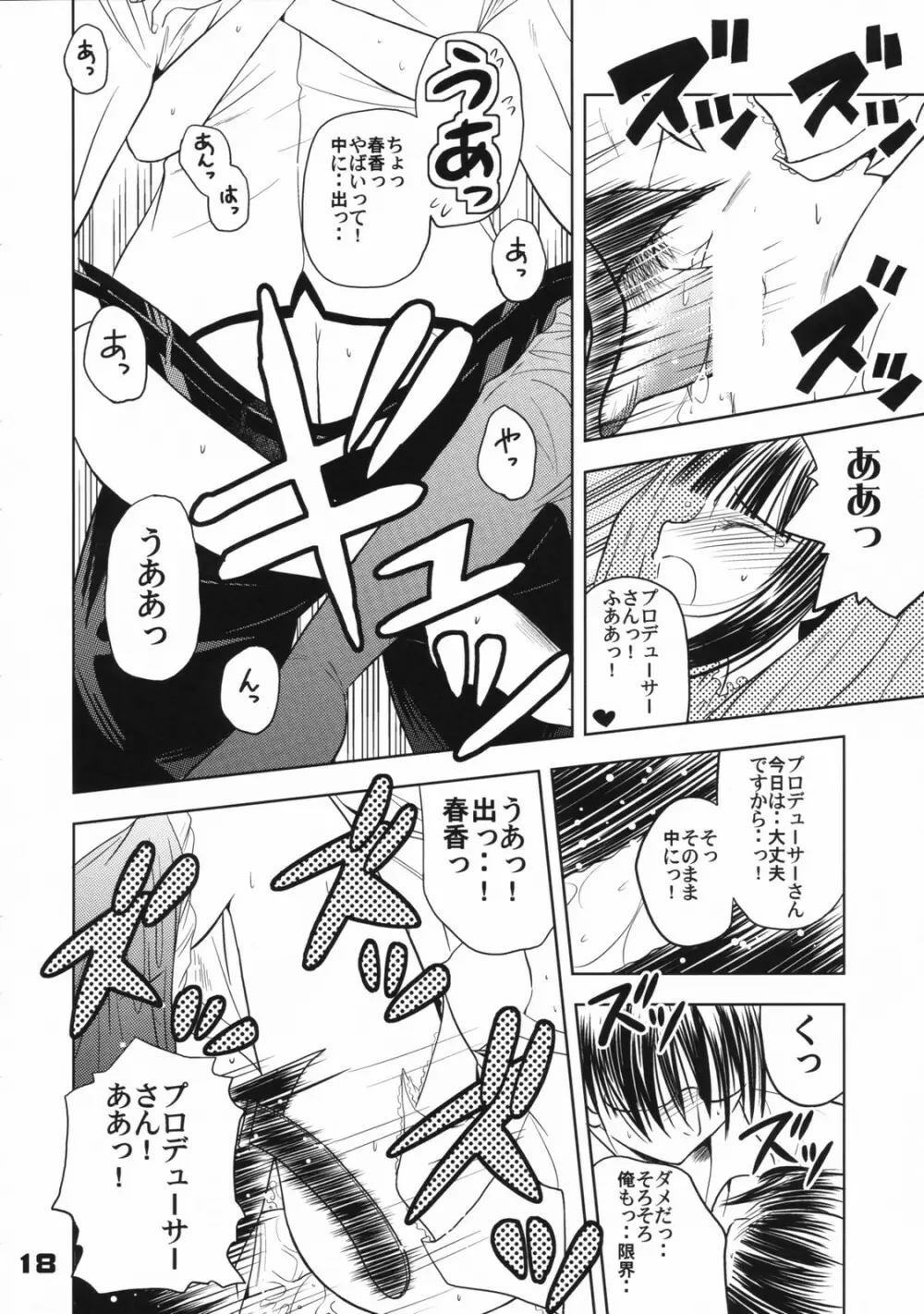 (C72) くおーたーびゅー (仁之丞)] The Idol×sun×idol (アイドルマスター) Page.17
