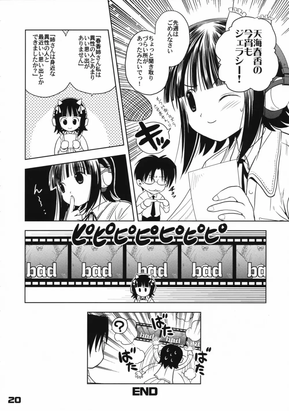 (C72) くおーたーびゅー (仁之丞)] The Idol×sun×idol (アイドルマスター) Page.19