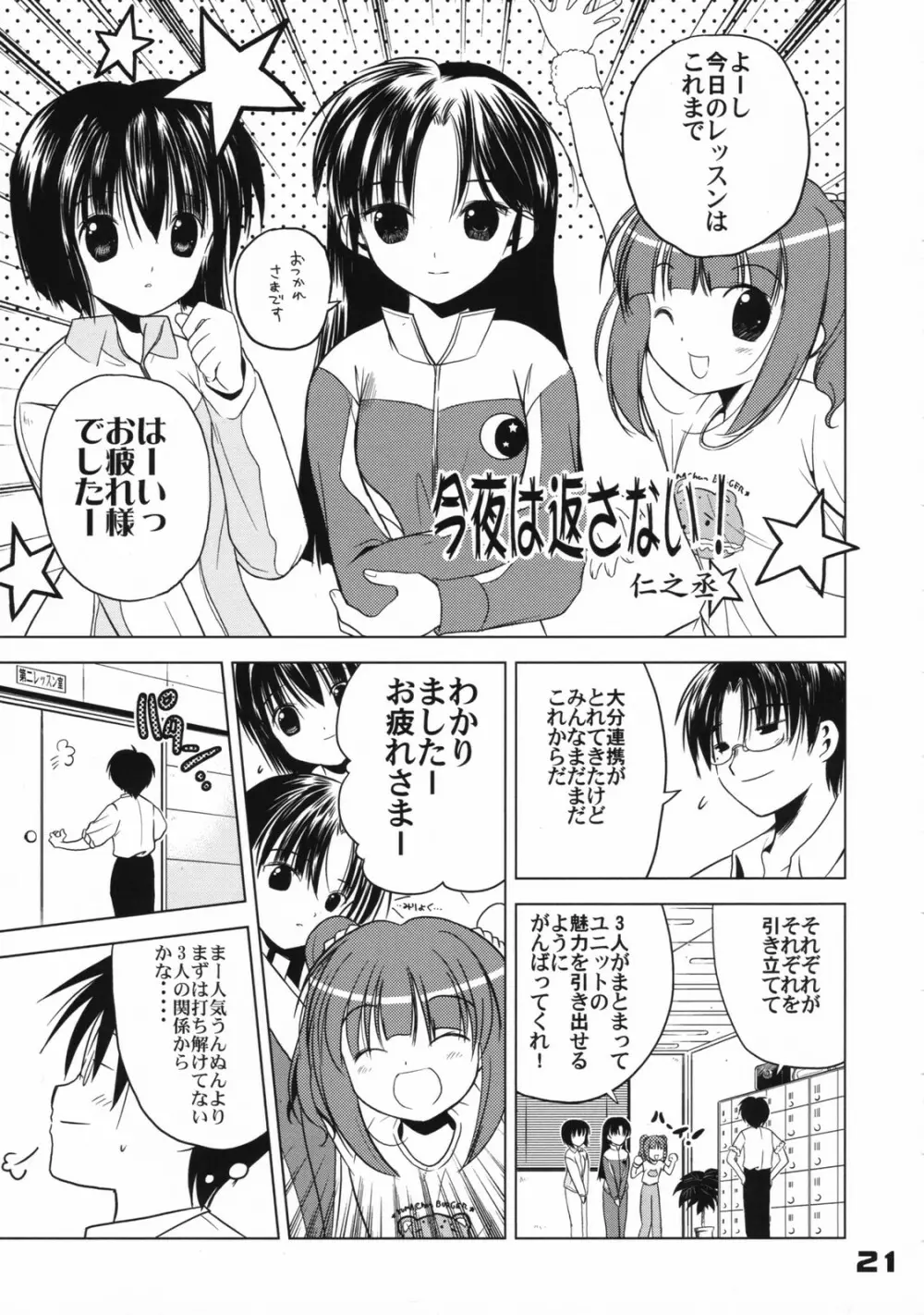 (C72) くおーたーびゅー (仁之丞)] The Idol×sun×idol (アイドルマスター) Page.20