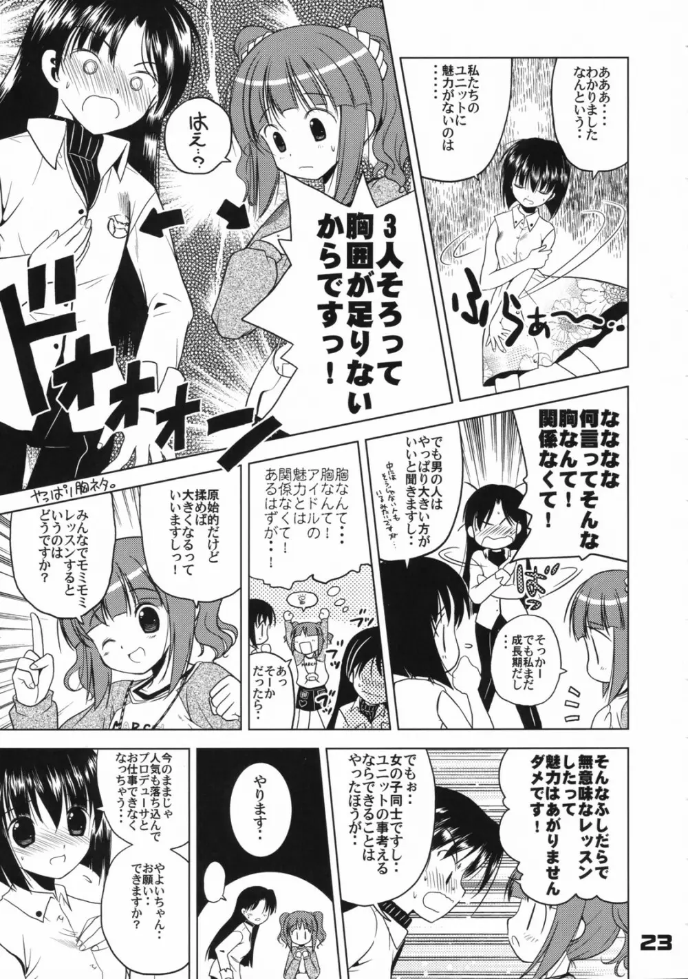 (C72) くおーたーびゅー (仁之丞)] The Idol×sun×idol (アイドルマスター) Page.22