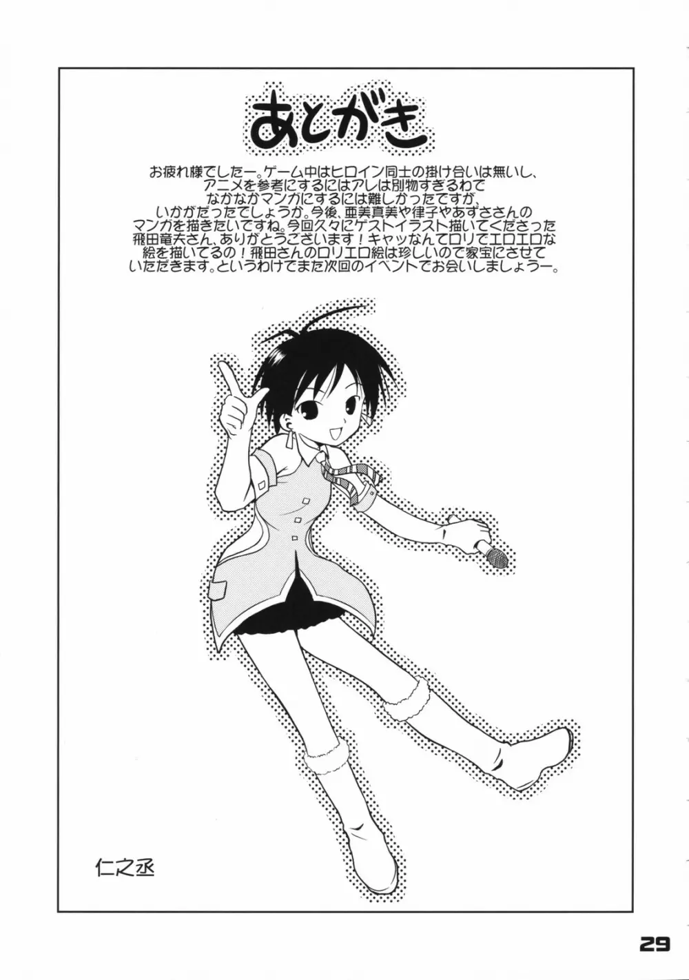 (C72) くおーたーびゅー (仁之丞)] The Idol×sun×idol (アイドルマスター) Page.28