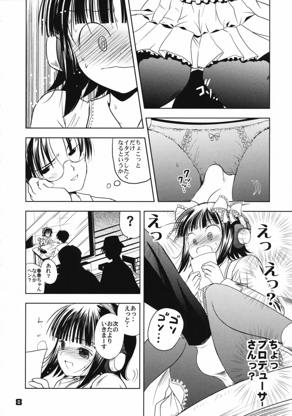 (C72) くおーたーびゅー (仁之丞)] The Idol×sun×idol (アイドルマスター) Page.7