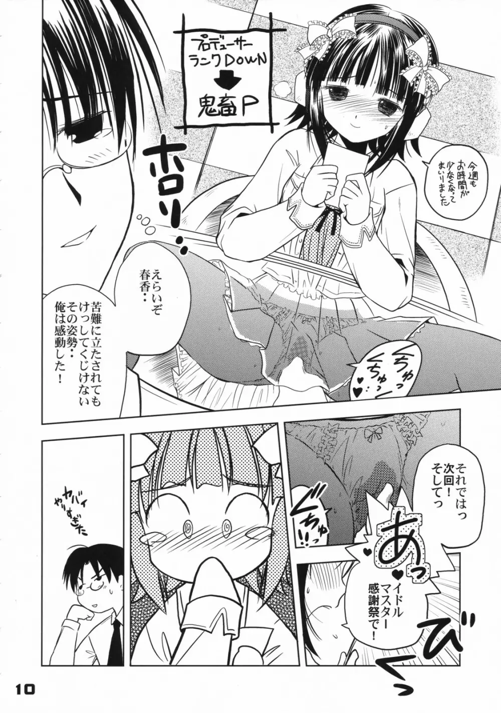(C72) くおーたーびゅー (仁之丞)] The Idol×sun×idol (アイドルマスター) Page.9