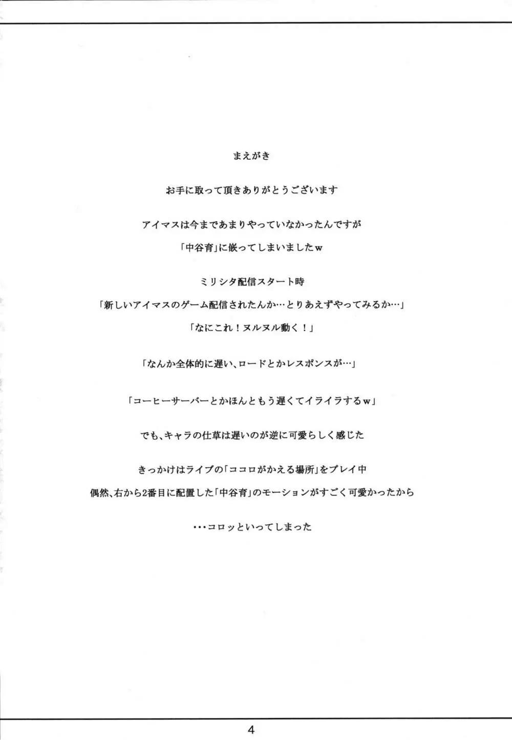 育アフターレッスン Page.3