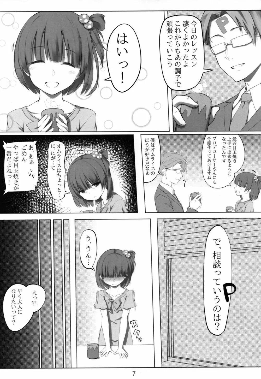 育アフターレッスン Page.6