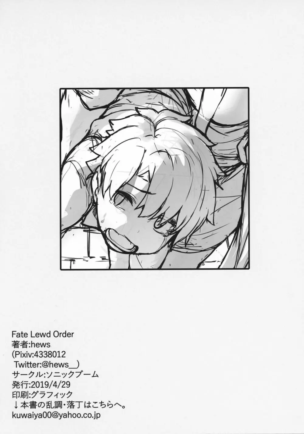 Fate Lewd Order Page.17
