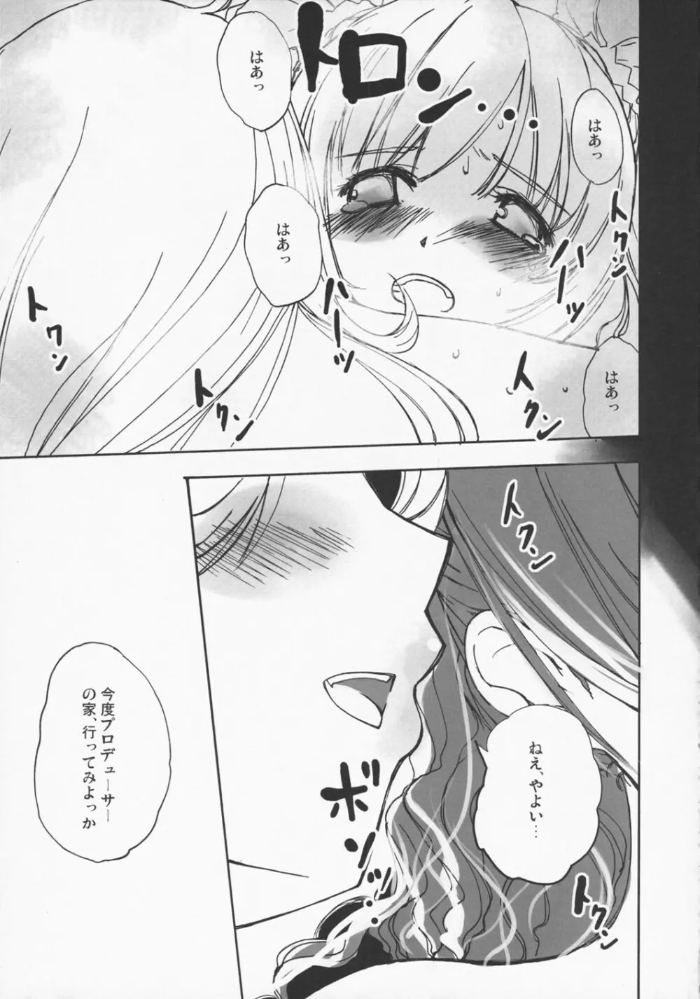 なかよしアイドル Page.12
