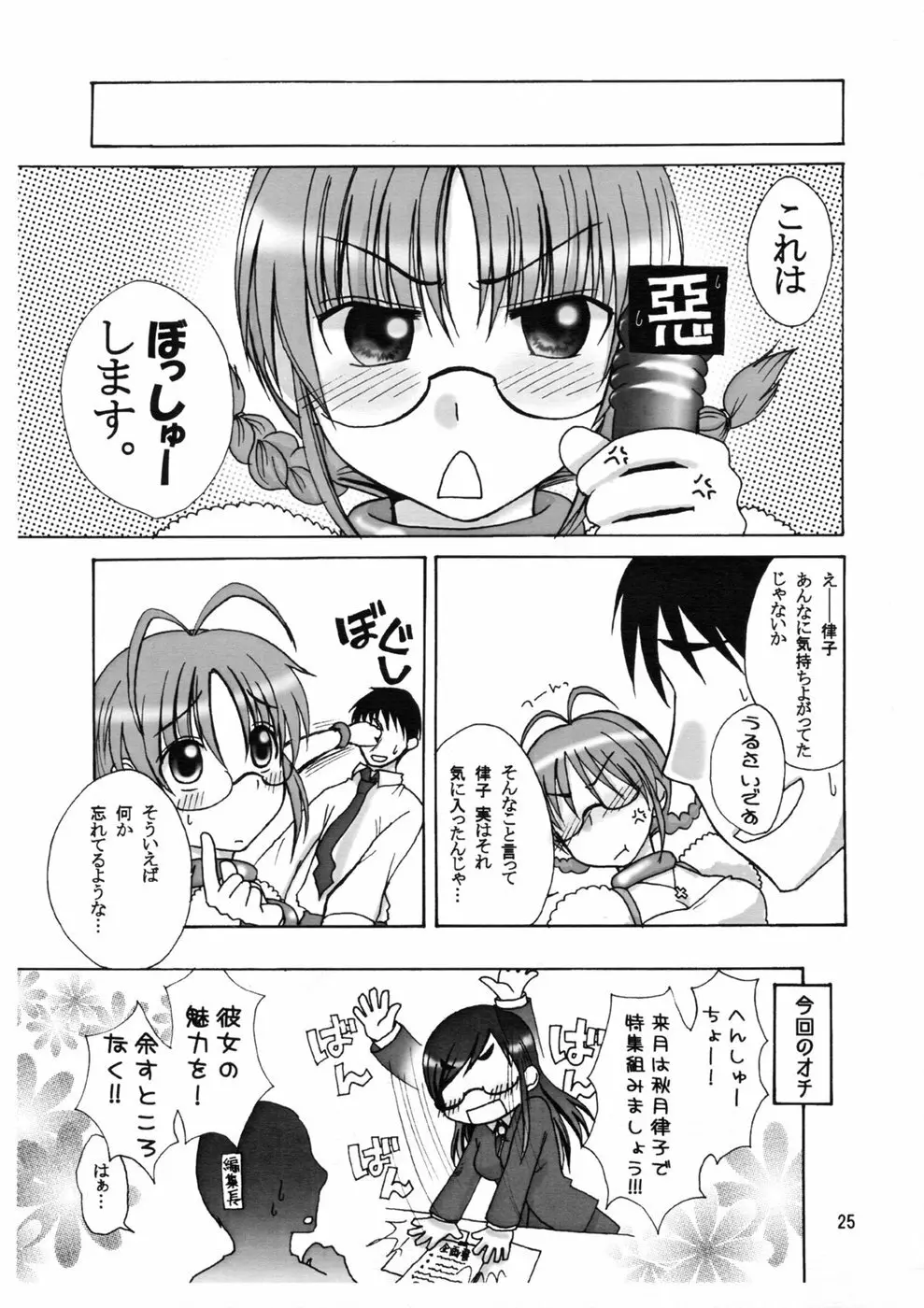 なかよしアイドル Page.24