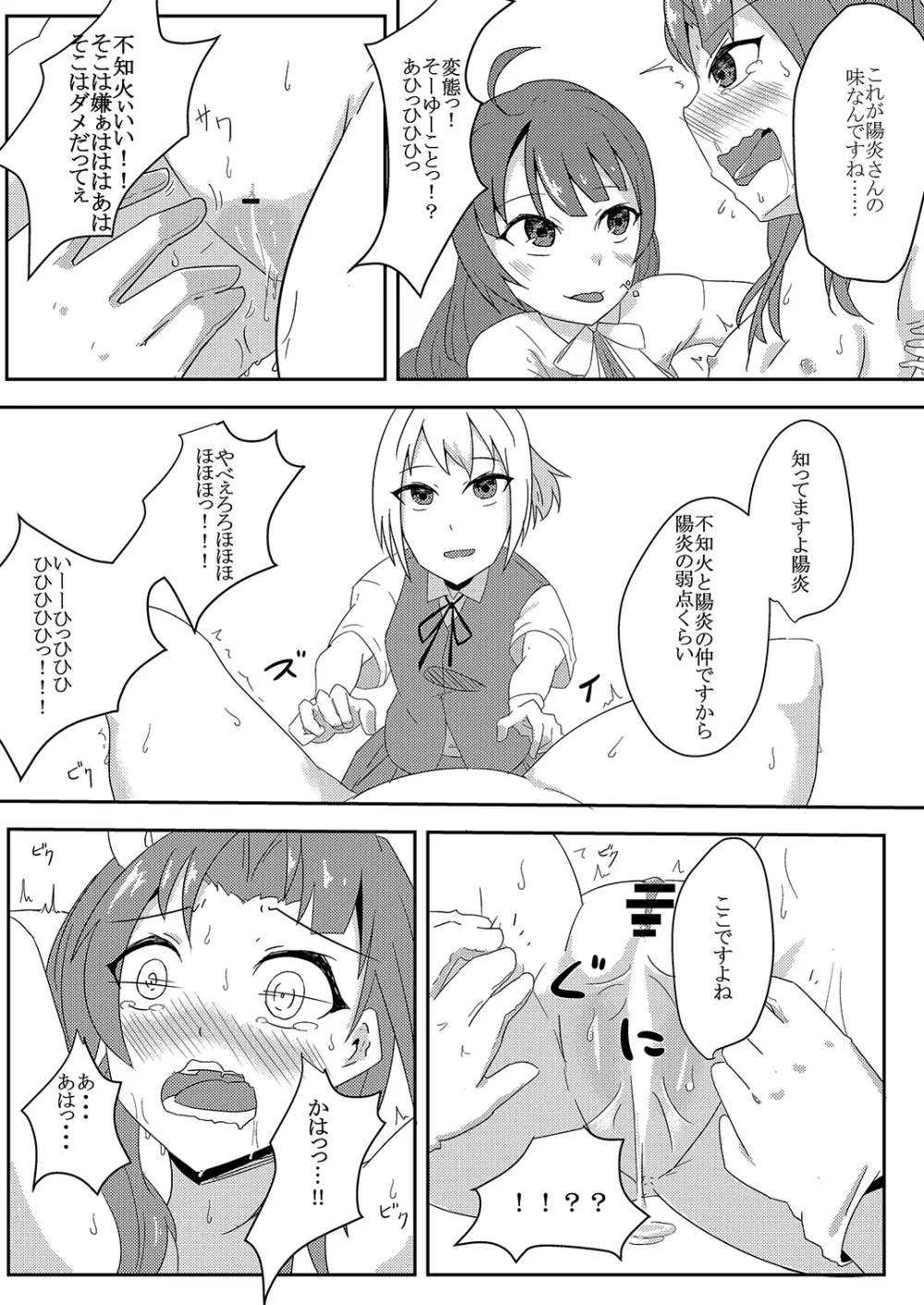 陽炎をくすぐり拷問する話。 Page.15