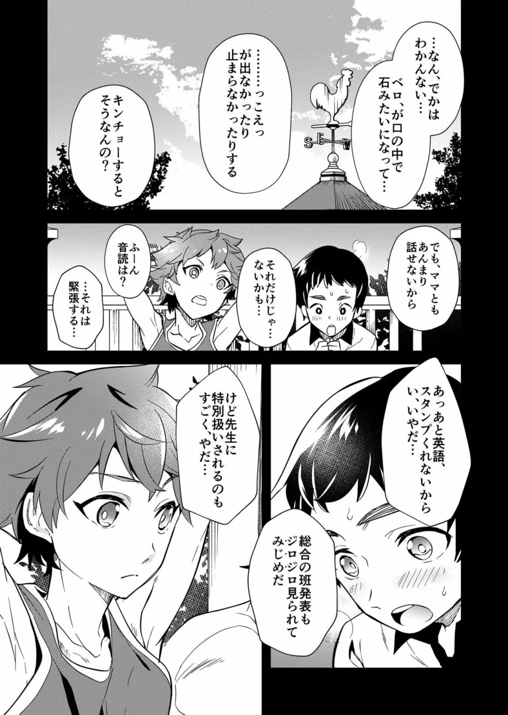 きりつ、きをつけ、れい! Page.11