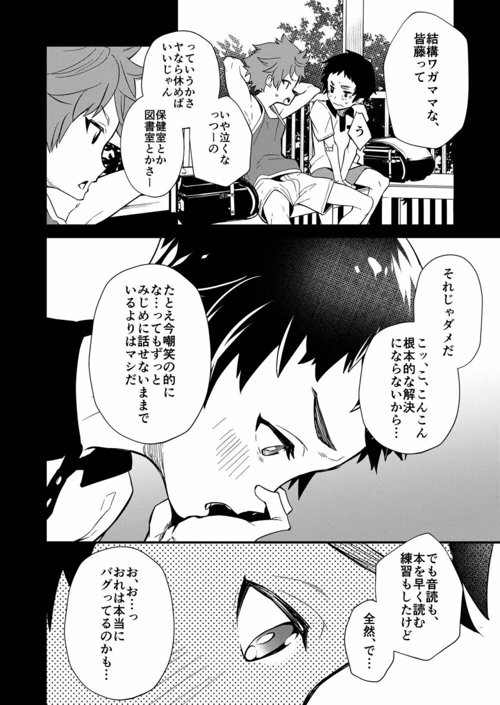 きりつ、きをつけ、れい! Page.12