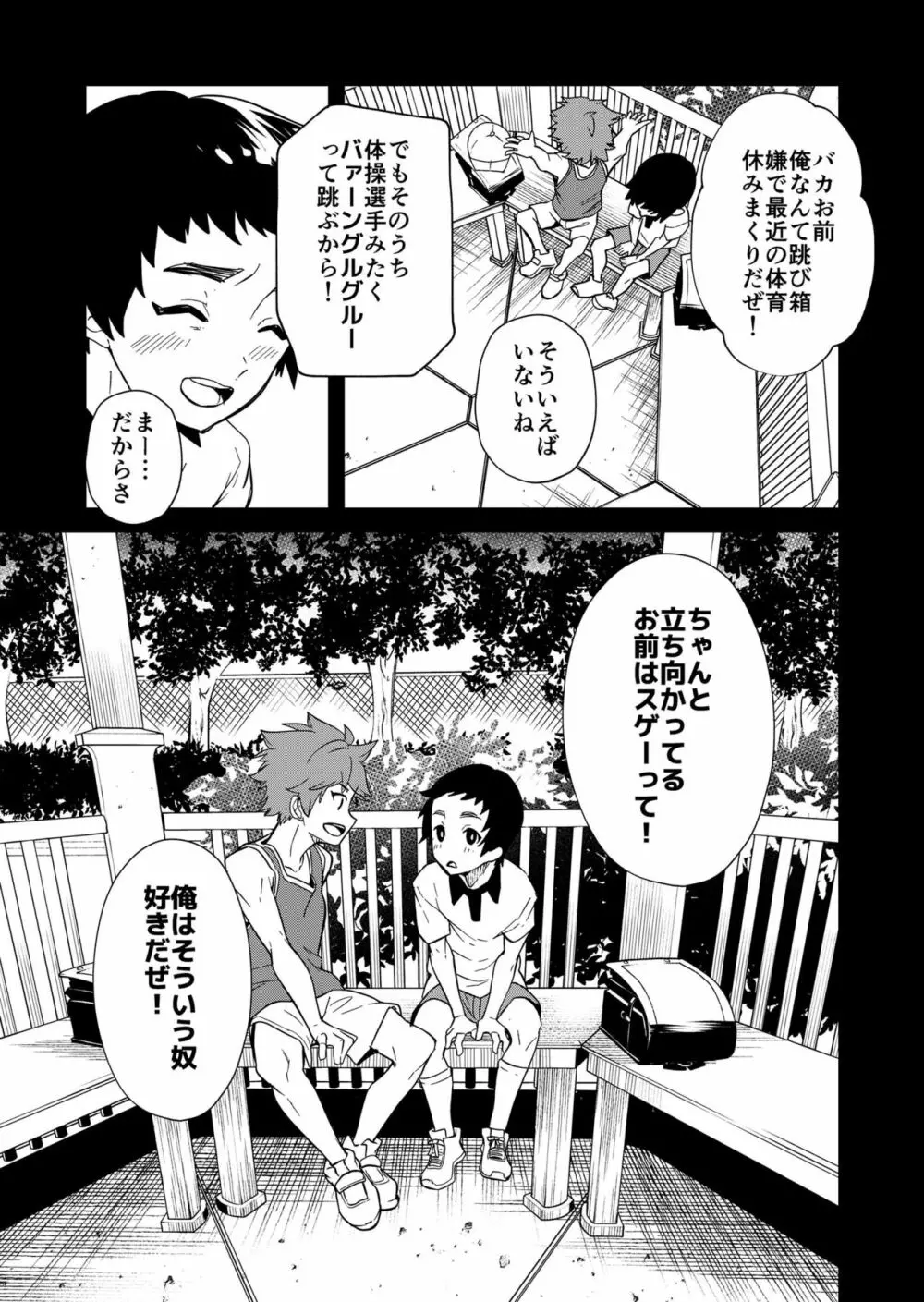 きりつ、きをつけ、れい! Page.13